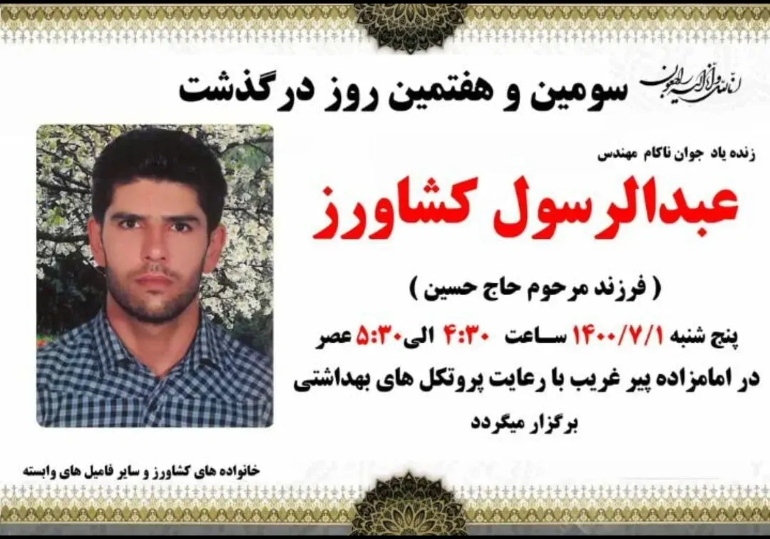 شادروان عبدالرسول کشاورز
