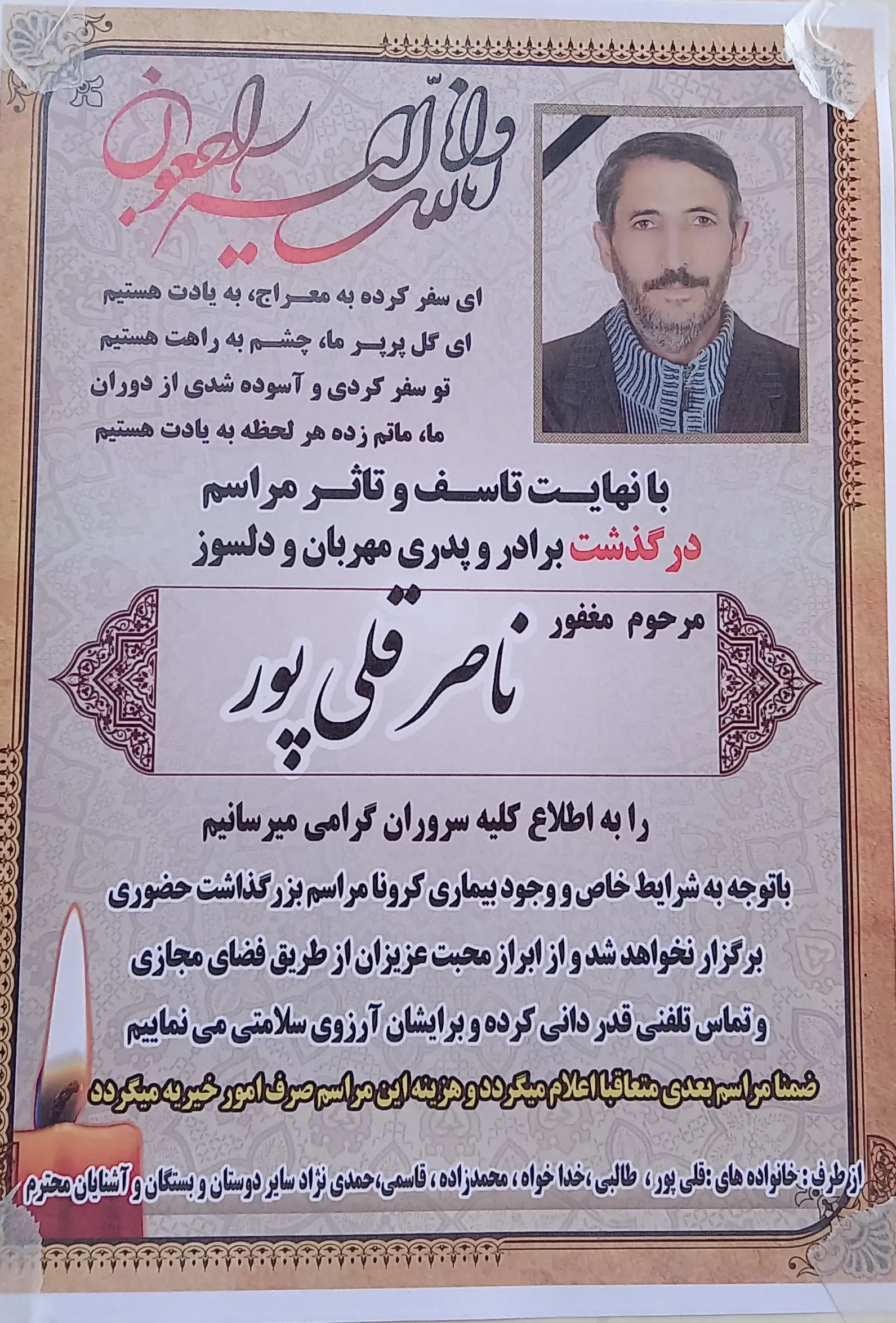 شادروان ناصر قلی پور