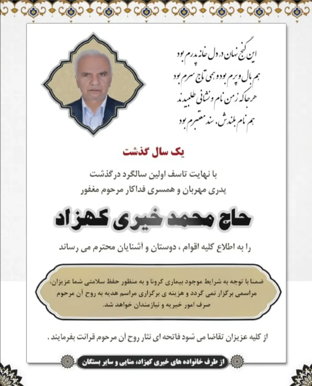 شادروان محمد خیری کهزاد