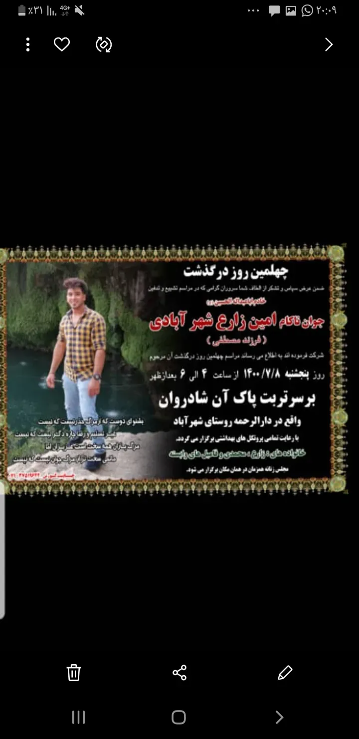 شادروان امین زارع