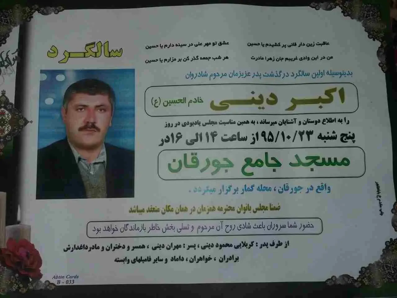 شادروان اکبر دینی