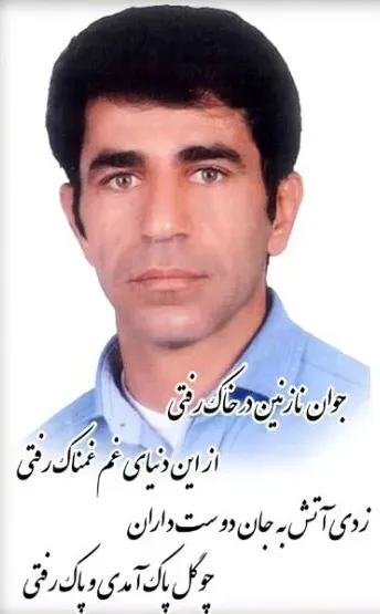 شادروان سید بهزاد صالحی قهفرخی