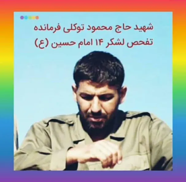 شهید حاج محمود توکلی