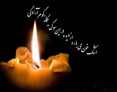 شادروان یاد اموات