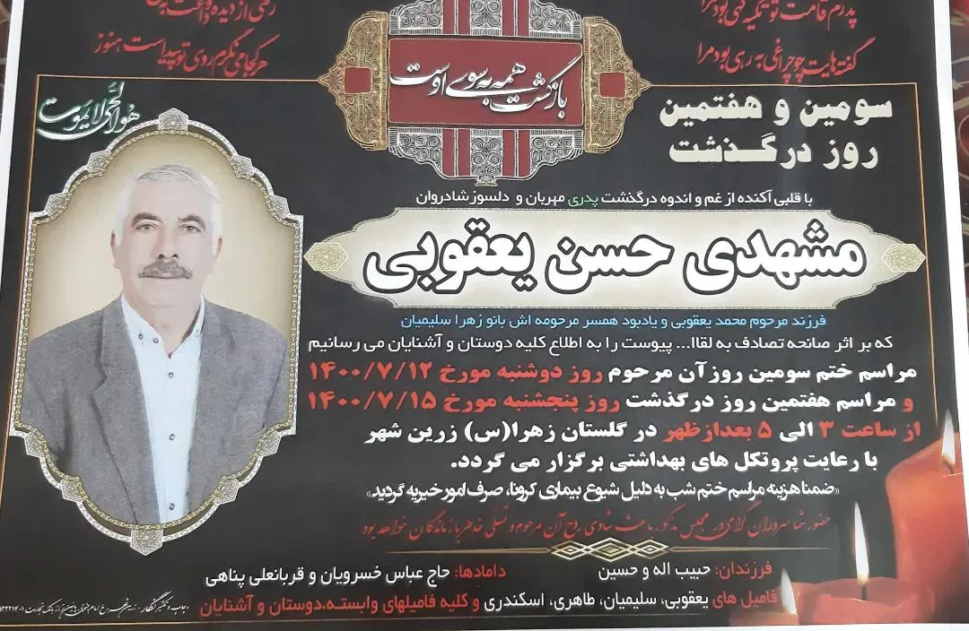 شادروان حسن یعقوبی ریزی
