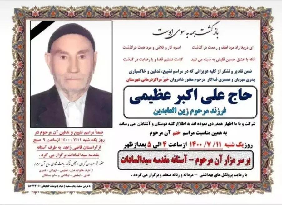 شادروان حاج علی اکبر عظیمی