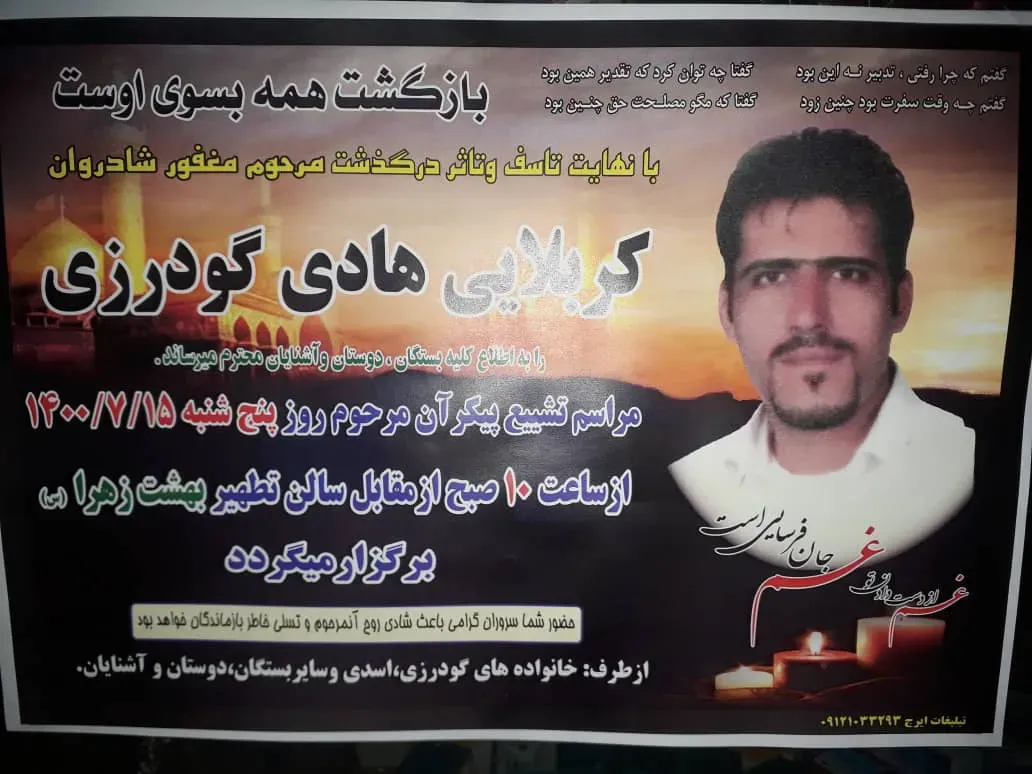 شادروان کربلایی هادی گودرزی