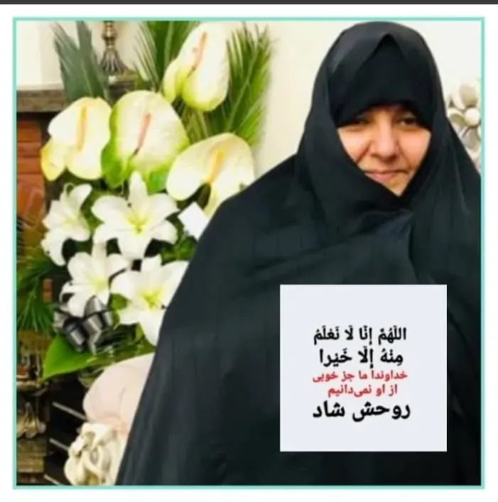 مرحومه نسرین حضرتی آشتیانی