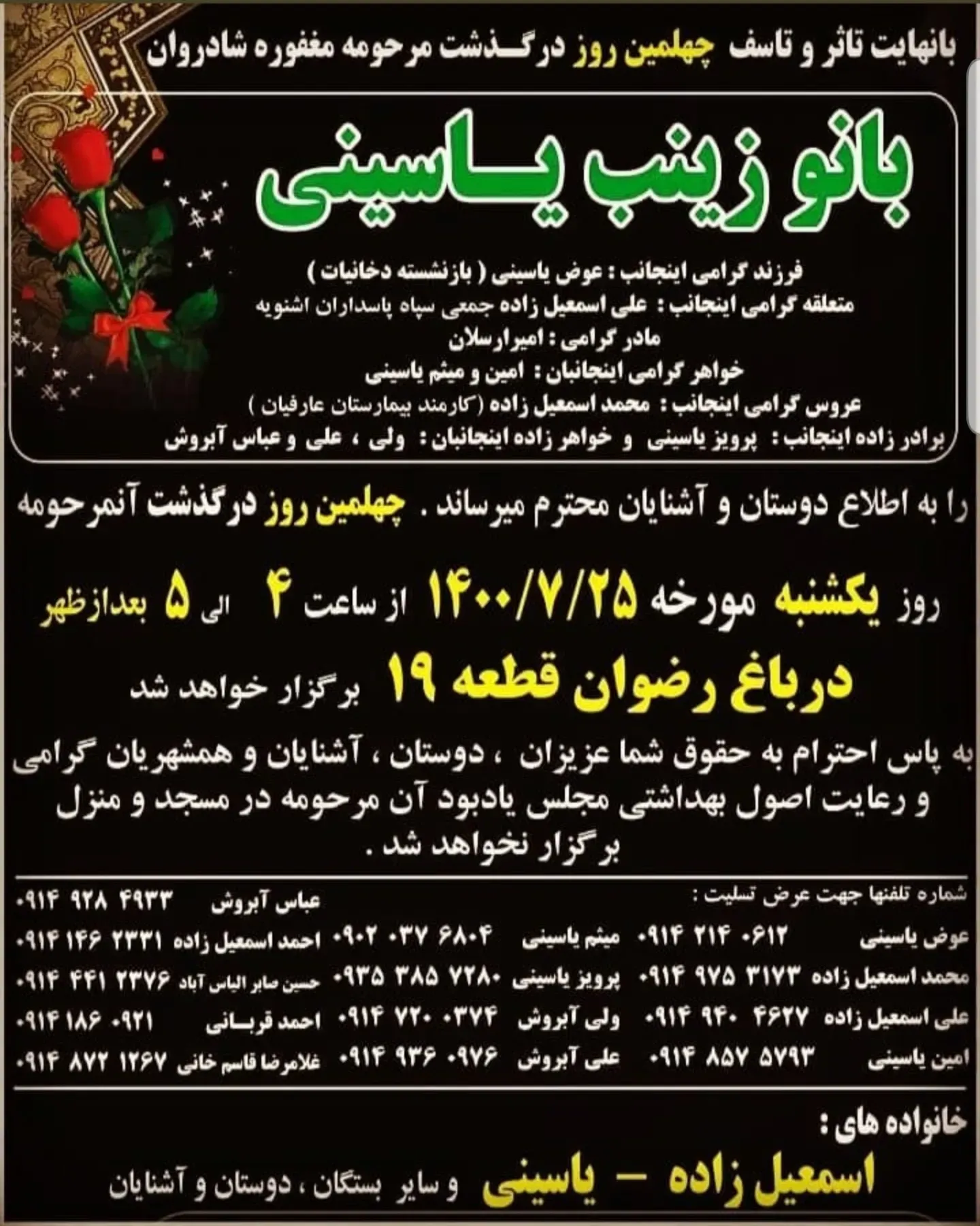 مرحومه زینب یاسینی
