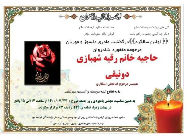 مرحومه حاجیه خانم رقیه شهبازی دونیقی