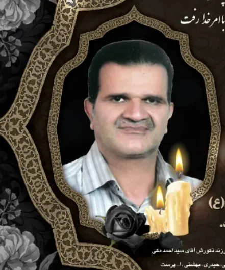 شادروان سيدمحمدرضا(مجيد) مكّي