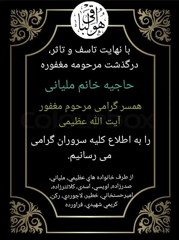 مرحومه حاجیه خانم ملیانی