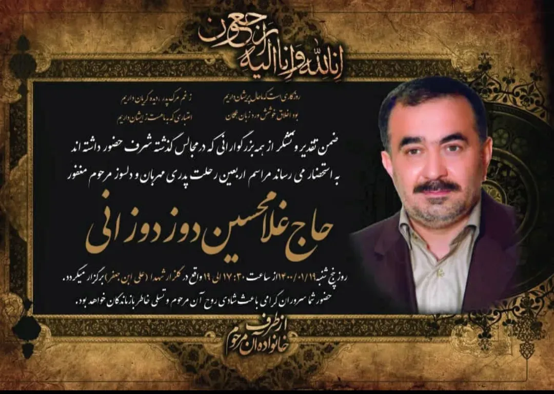 شادروان مرحوم مغفور آقای حاج غلامحسین دوزدوزانی