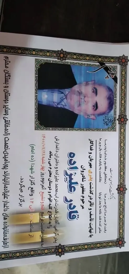 شادروان کربلایی قادر علیزاده