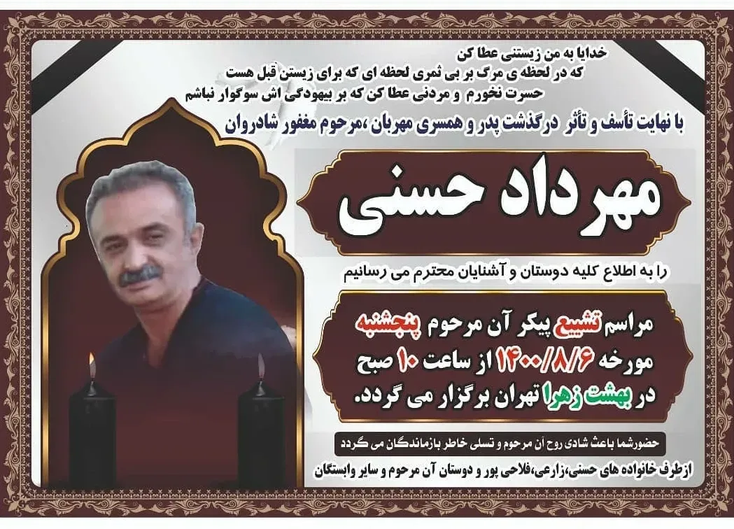 شادروان مهرداد حسنی