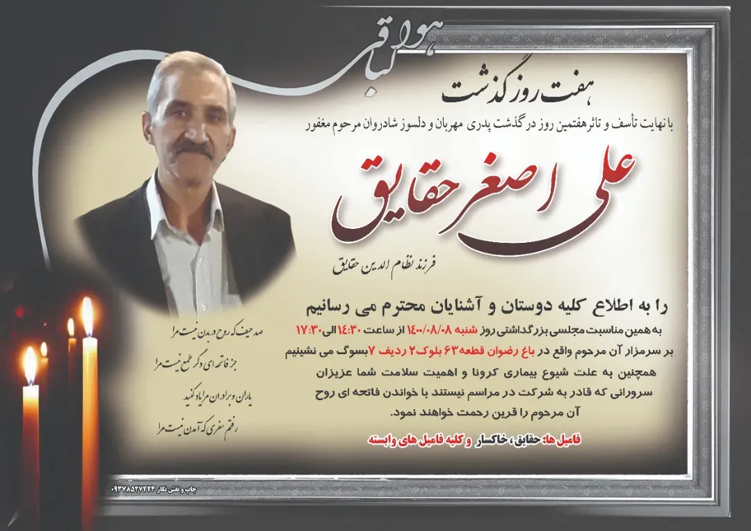 شادروان علی اصغر حقایق