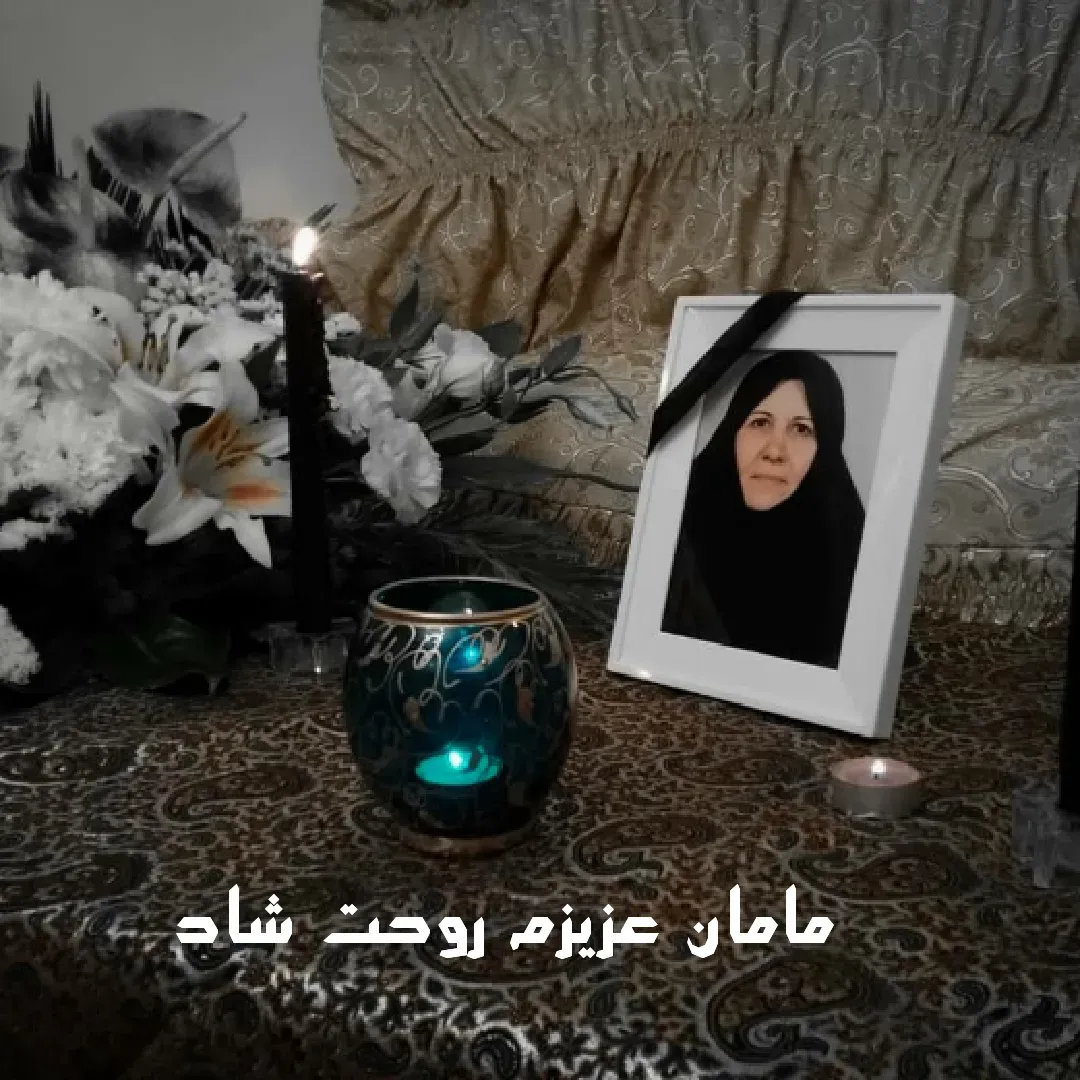 مرحومه الحاجیه خانم رفیعه صفدرزاده ماهر تبریز