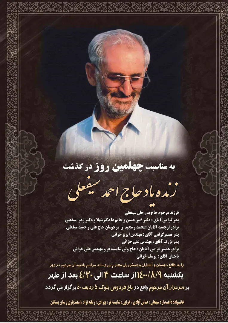 شادروان احمد سیفعلی