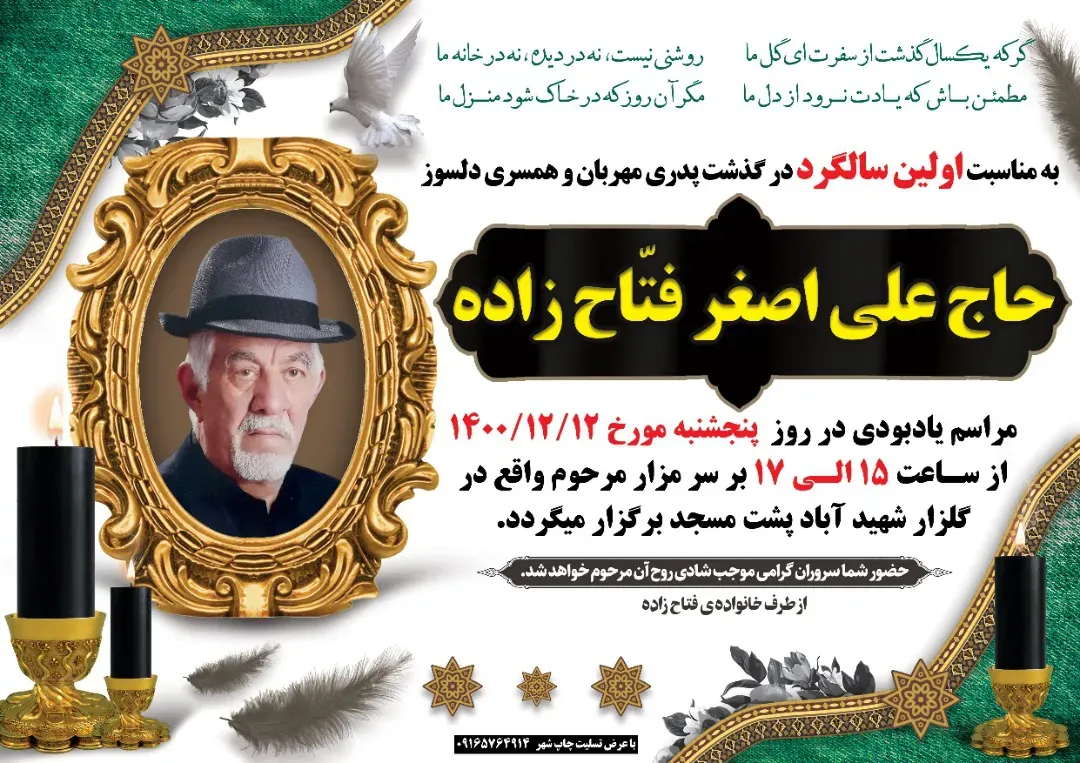 شادروان علی اصغر فتاح زاده