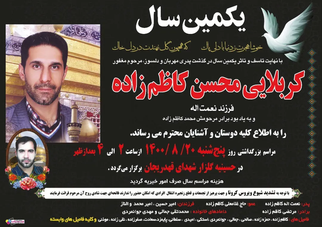شادروان کربلایی محسن کاظم زاده