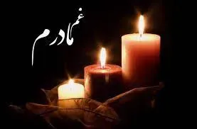مرحومه مکیه کوزه گری