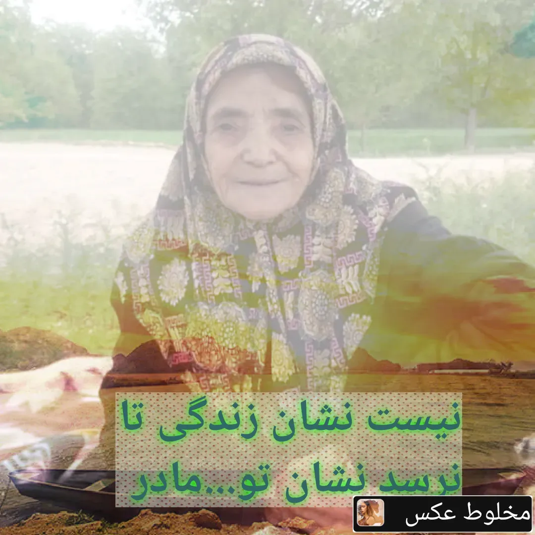 مرحومه فاطمه رئیسی وانانی