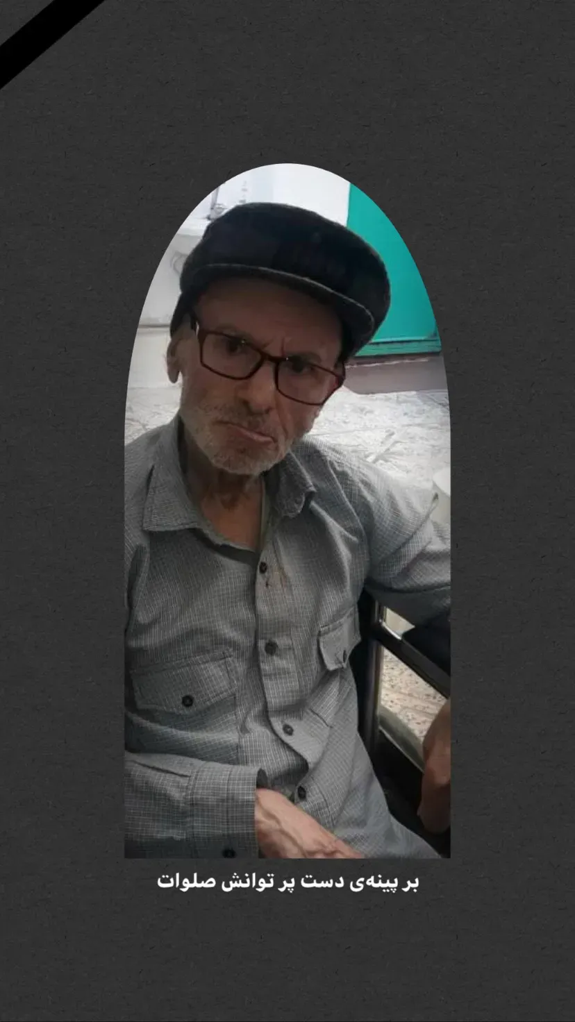 شادروان علی محمودی