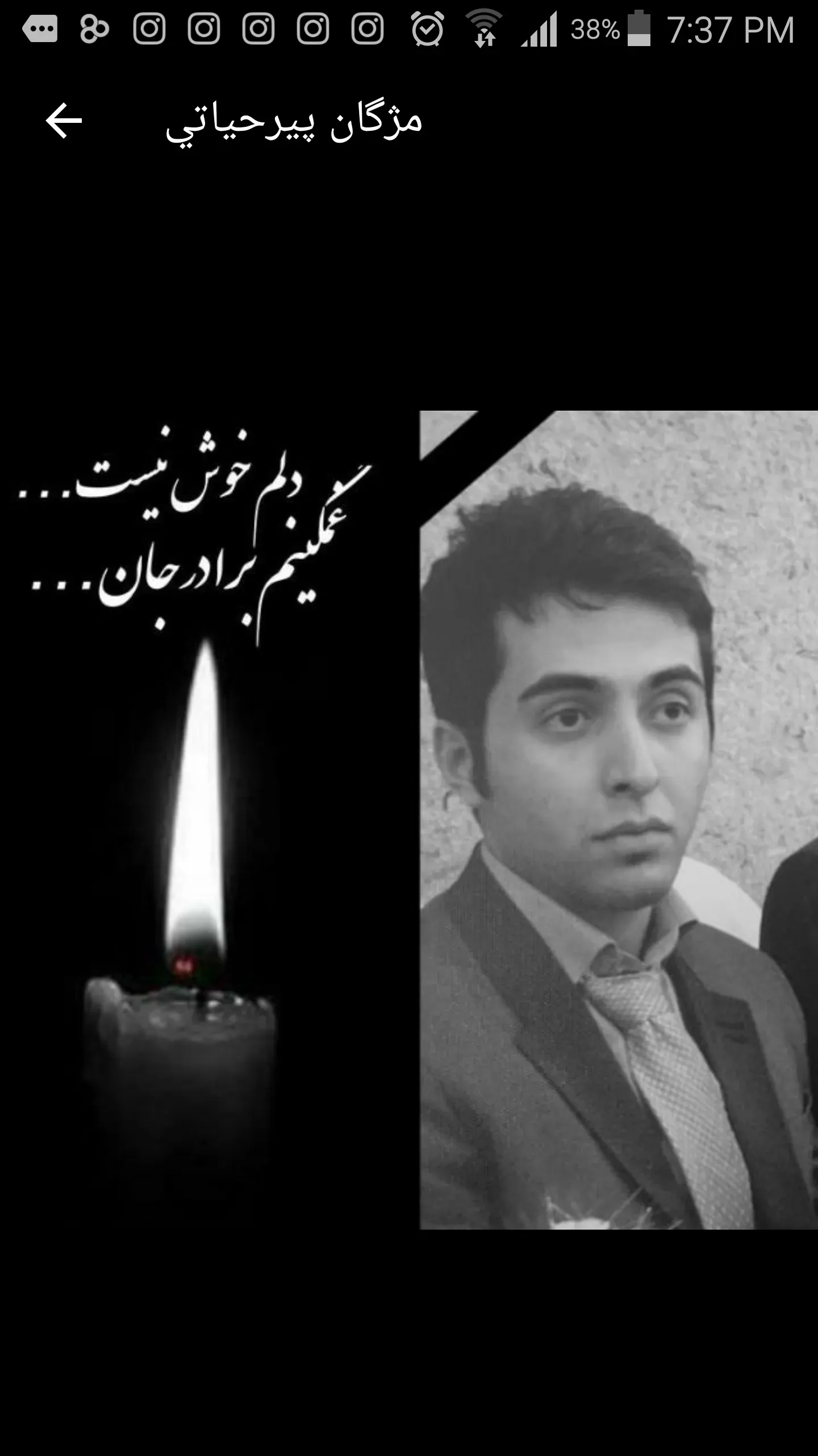 شادروان امین پیرحیاتی۲۱