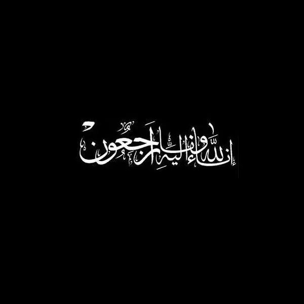 مرحومه حاجیه خانم عزت کبیری