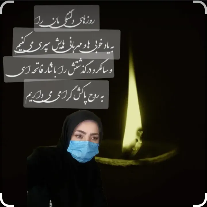 شادروان مریم احمدی