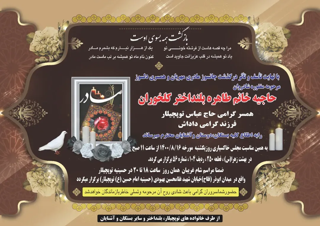 مرحومه طاهره بلنداختر