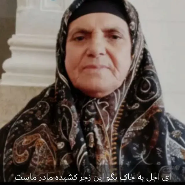 مرحومه شاه گل جاویدی