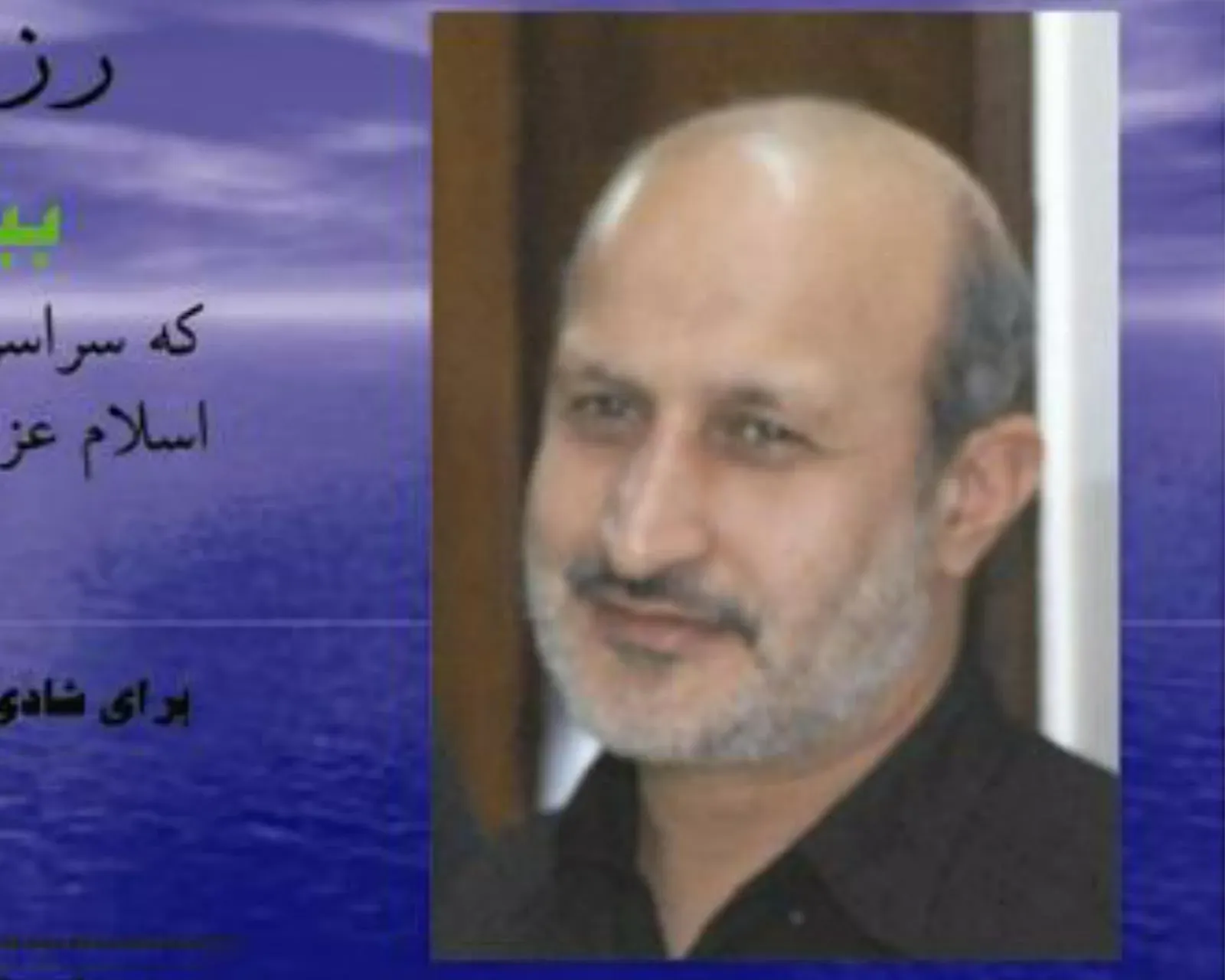 شادروان بیژن ( محمد ) عبدی