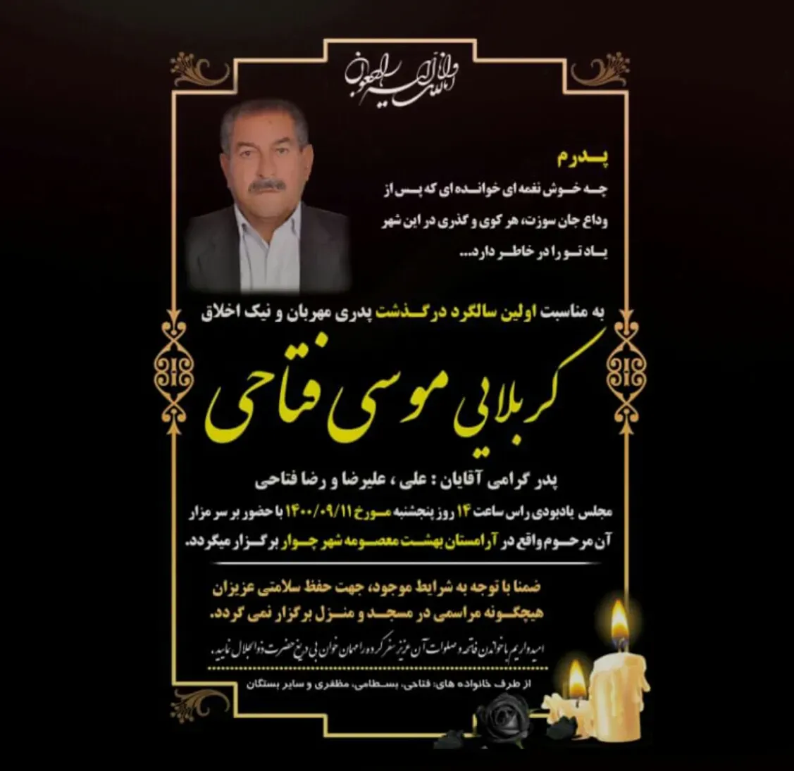 شادروان کربلایی فتاحی