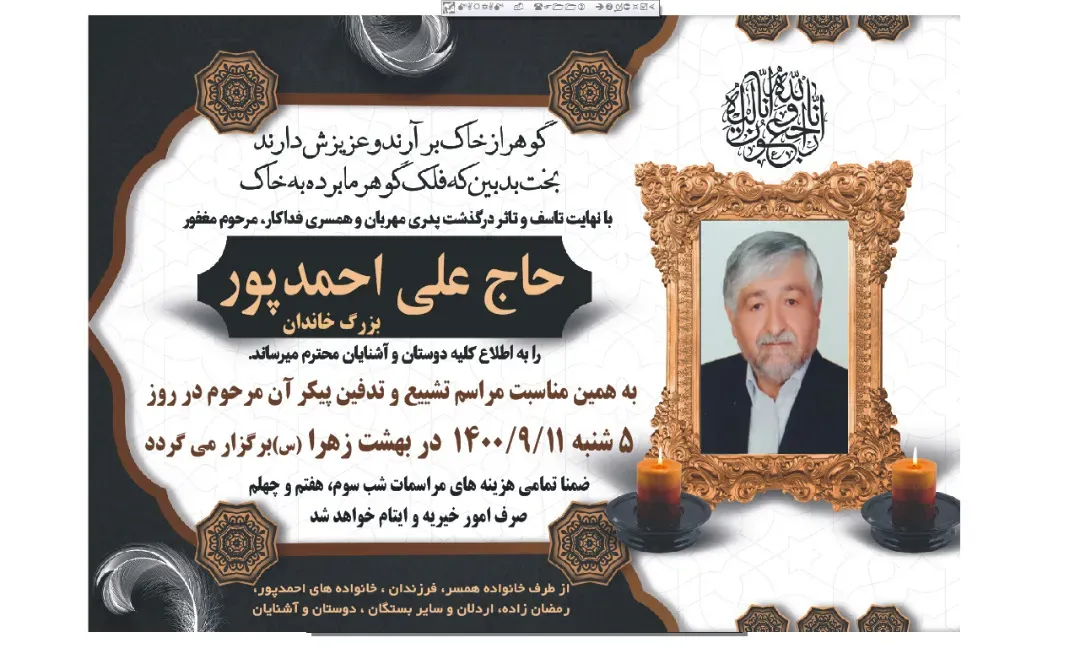 شادروان علي احمد پور