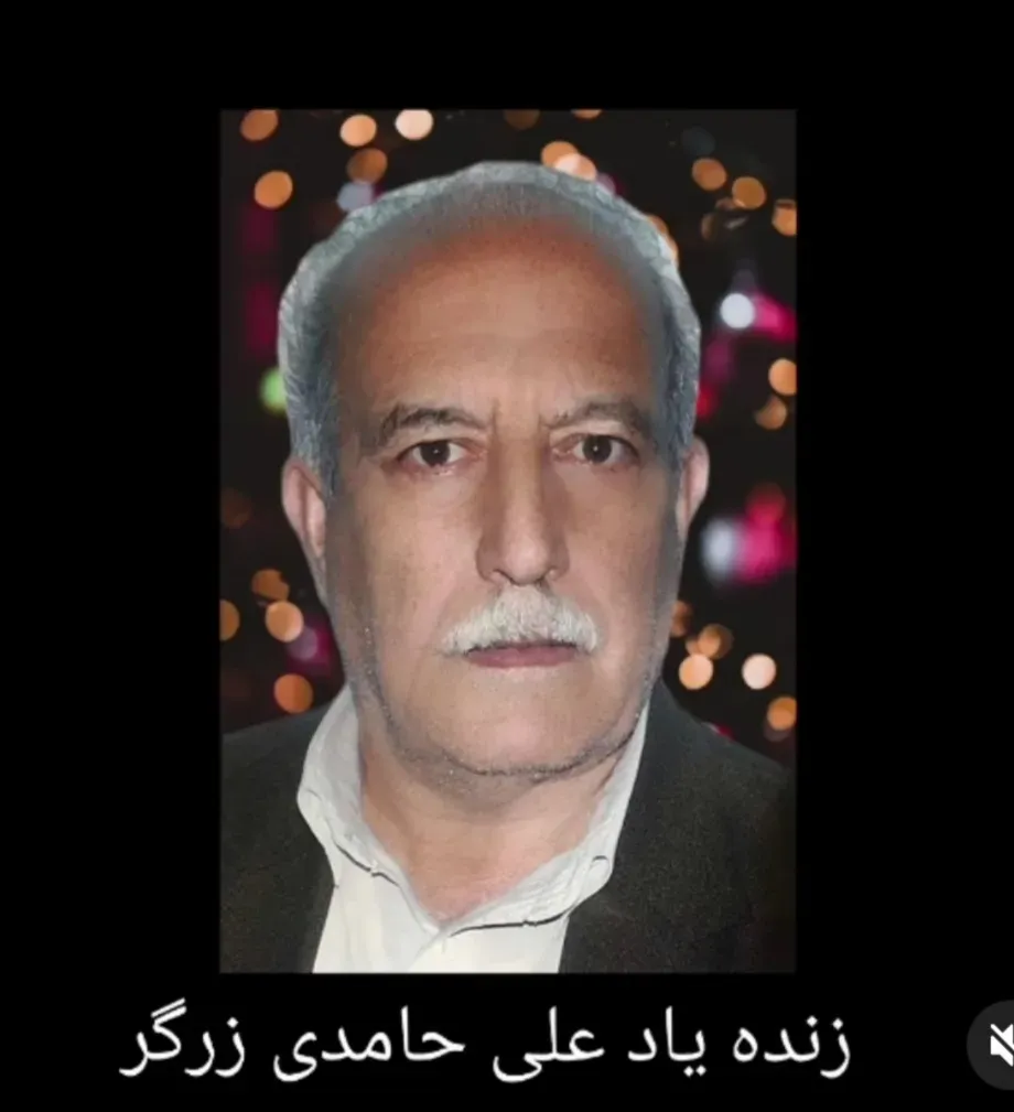 شادروان علی حامدی