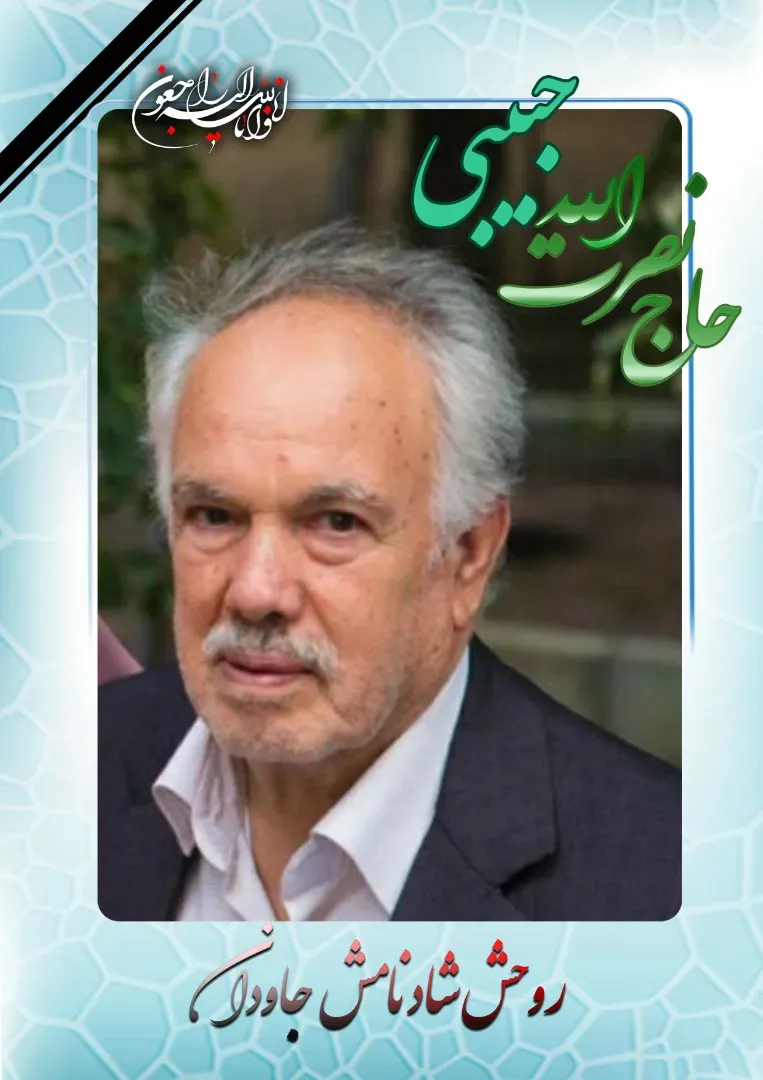 شادروان حاج نصرت الله حبیبی
