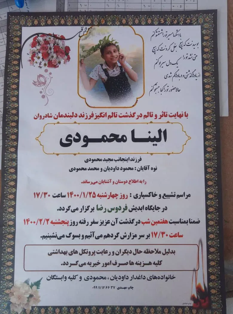 شادروان الینا محمودی