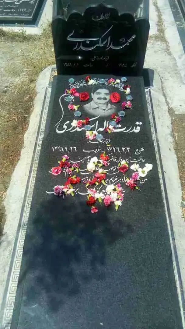 شادروان قدرت اله اسکندری