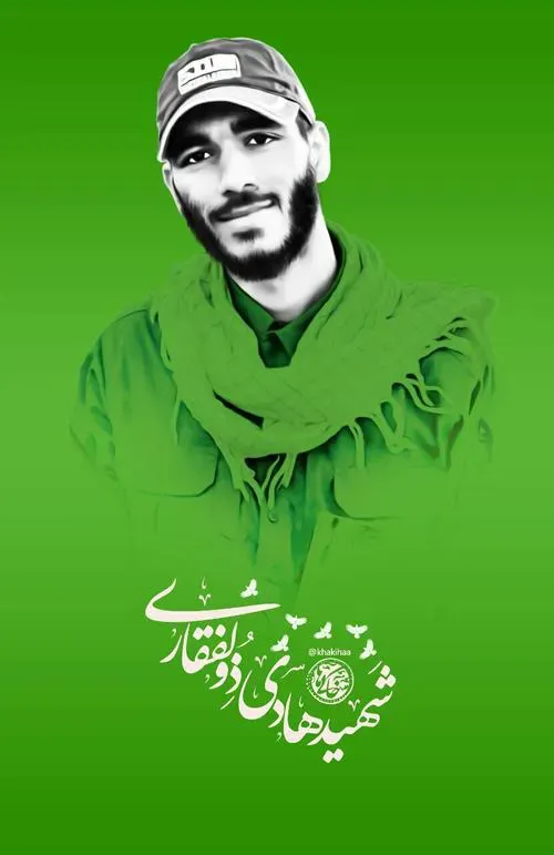 شهید مدافع حرم برادر محمد هادی ذولفقاری