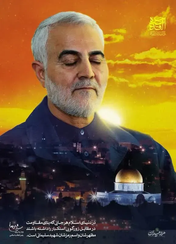 شهید سردار حاج قاسم سلیمانی
