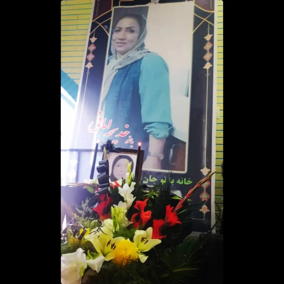 مرحومه خدیجه امانی
