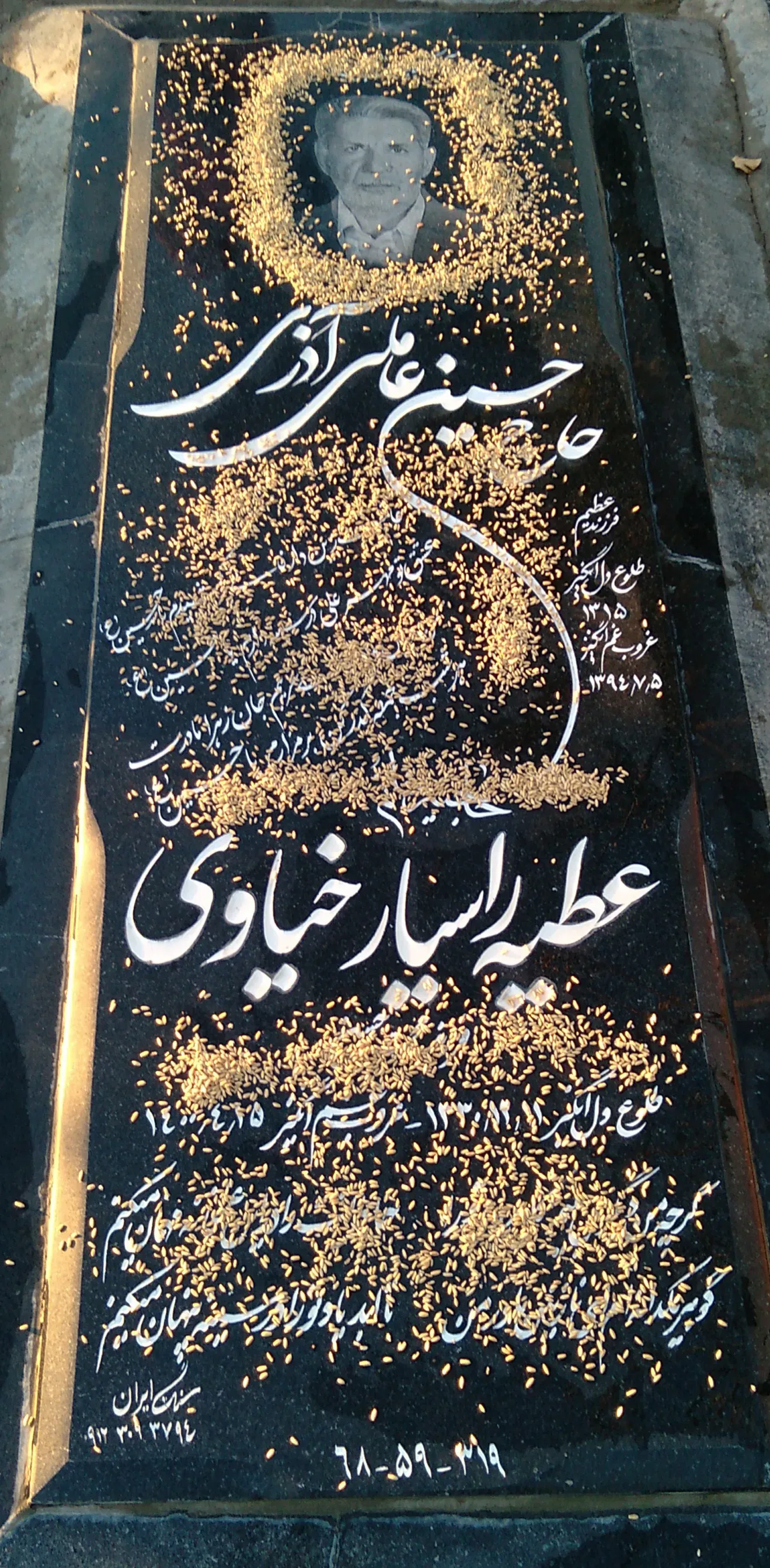 مرحومه عطیه راسیار خیاوی