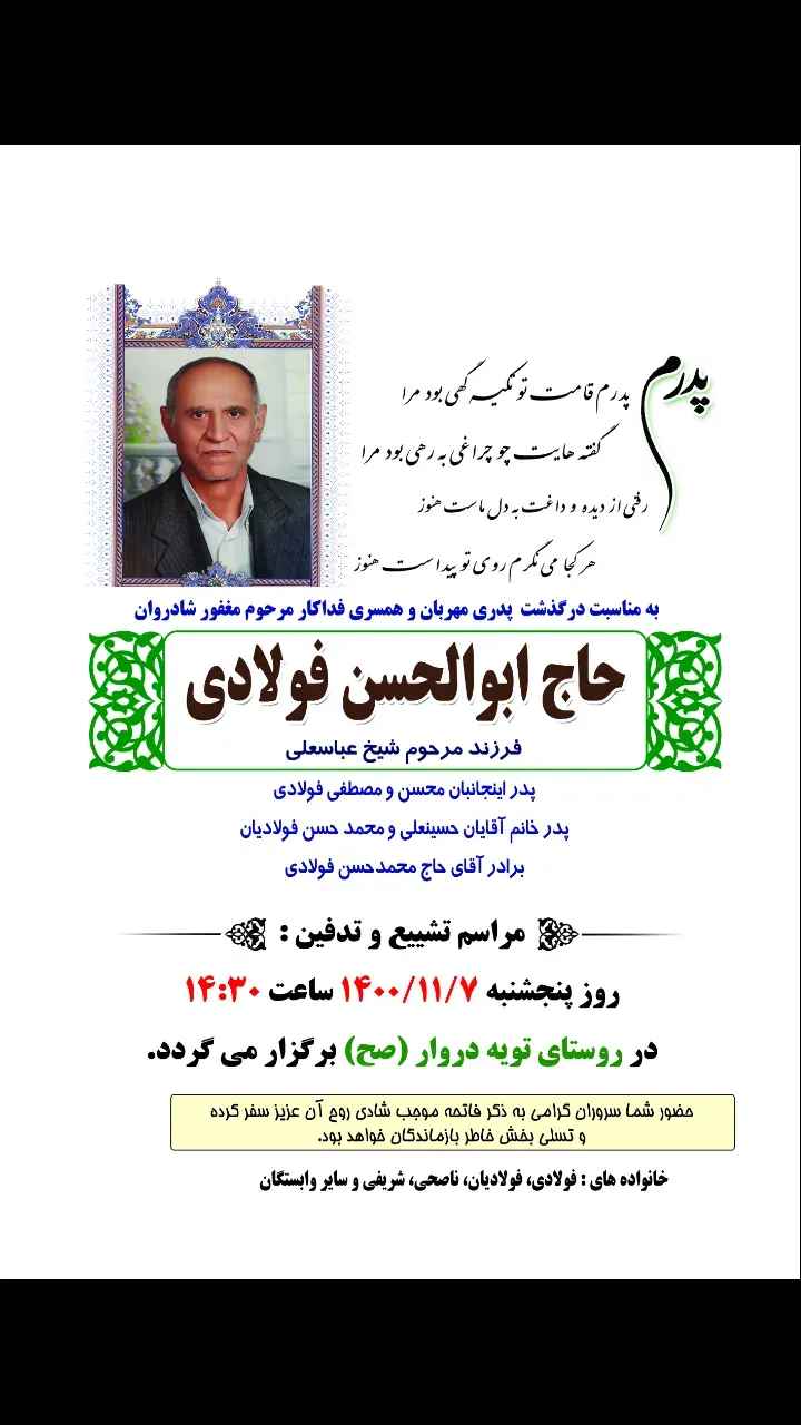 شادروان ابوالحسن فولادی