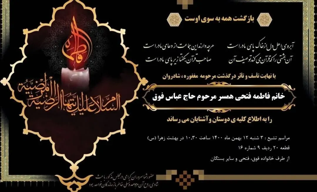 مرحومه فاطمه فتحی