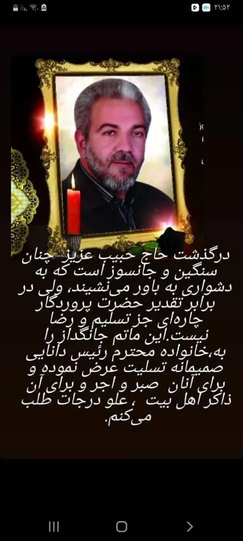 شادروان حاج حبیب رئیس دانایی