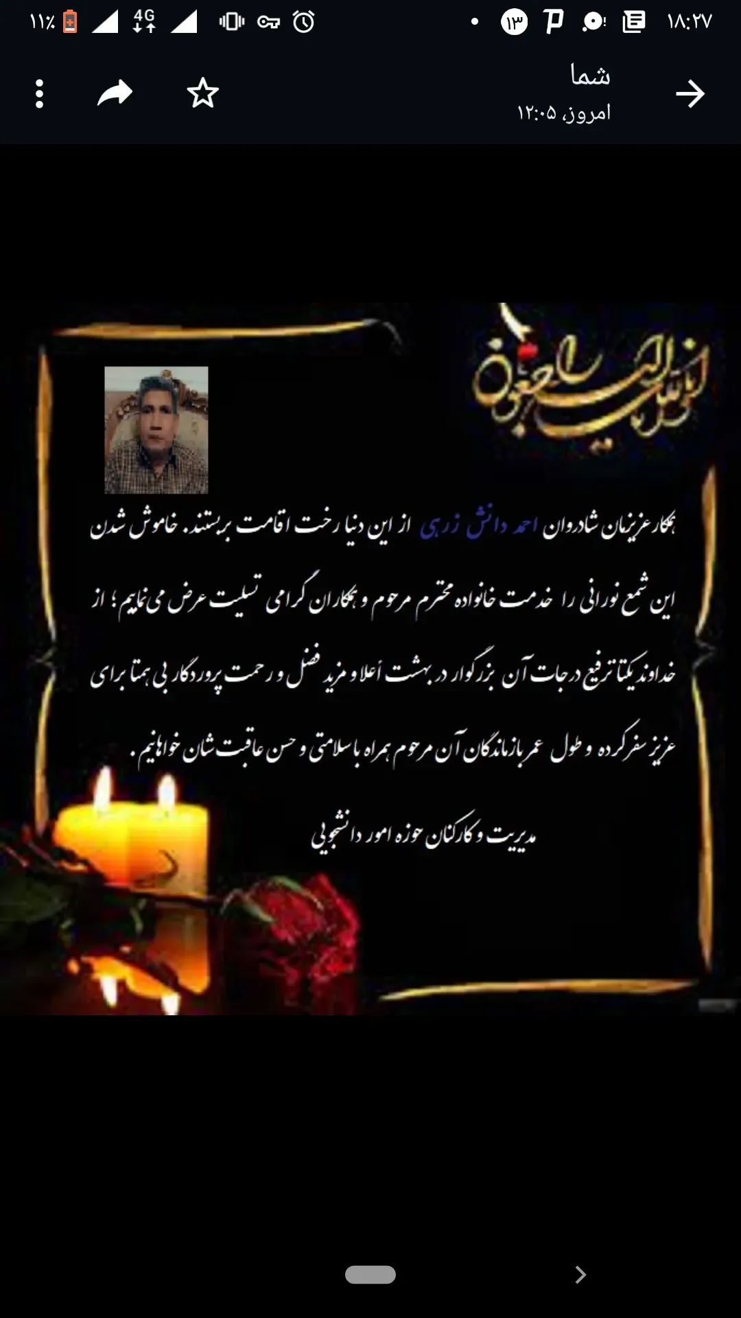 شادروان احمد دانش زرهی