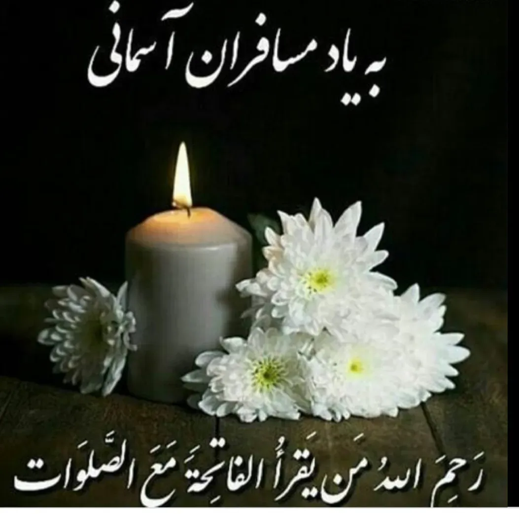 مرحومه فاطمه خانم شهابیان