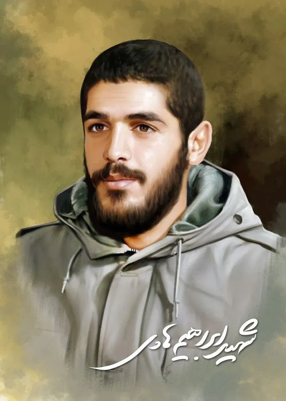 شهید جاوید الاثر ابراهیم هادی