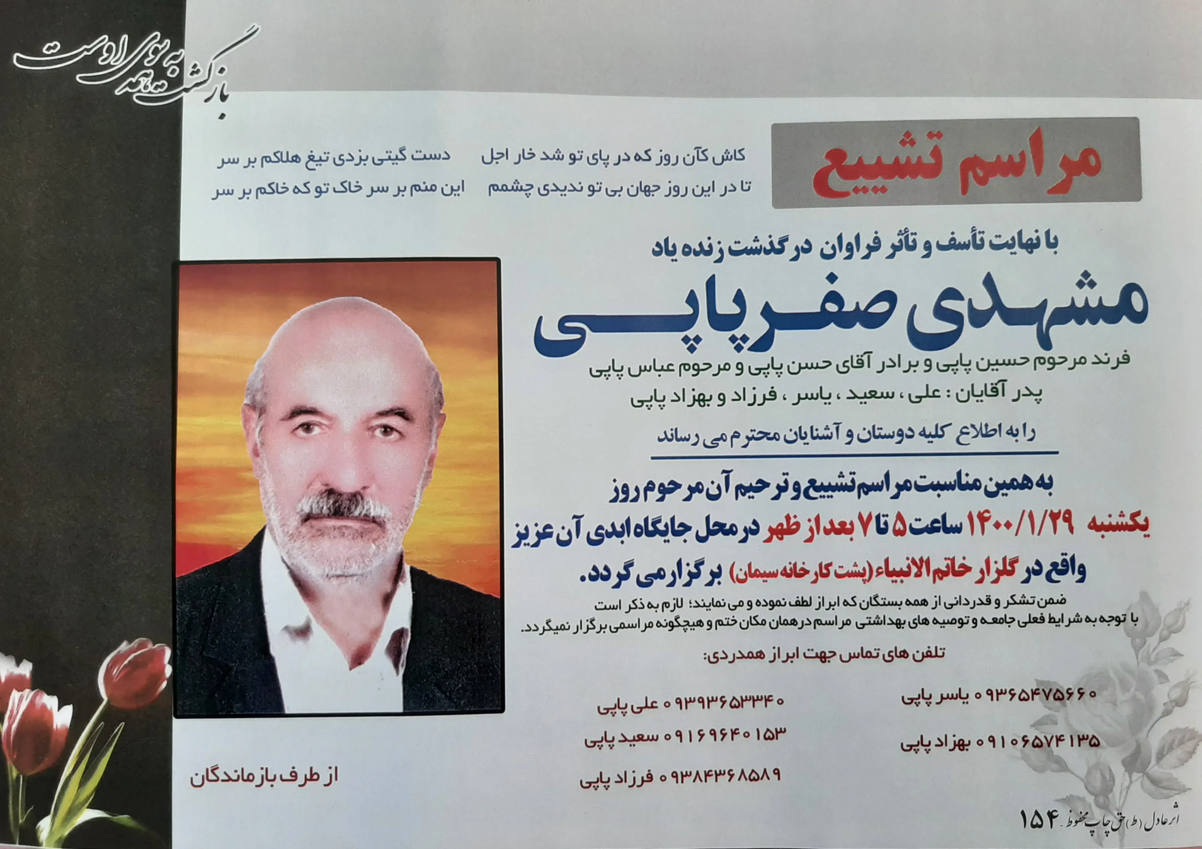 شادروان صفر پاپی